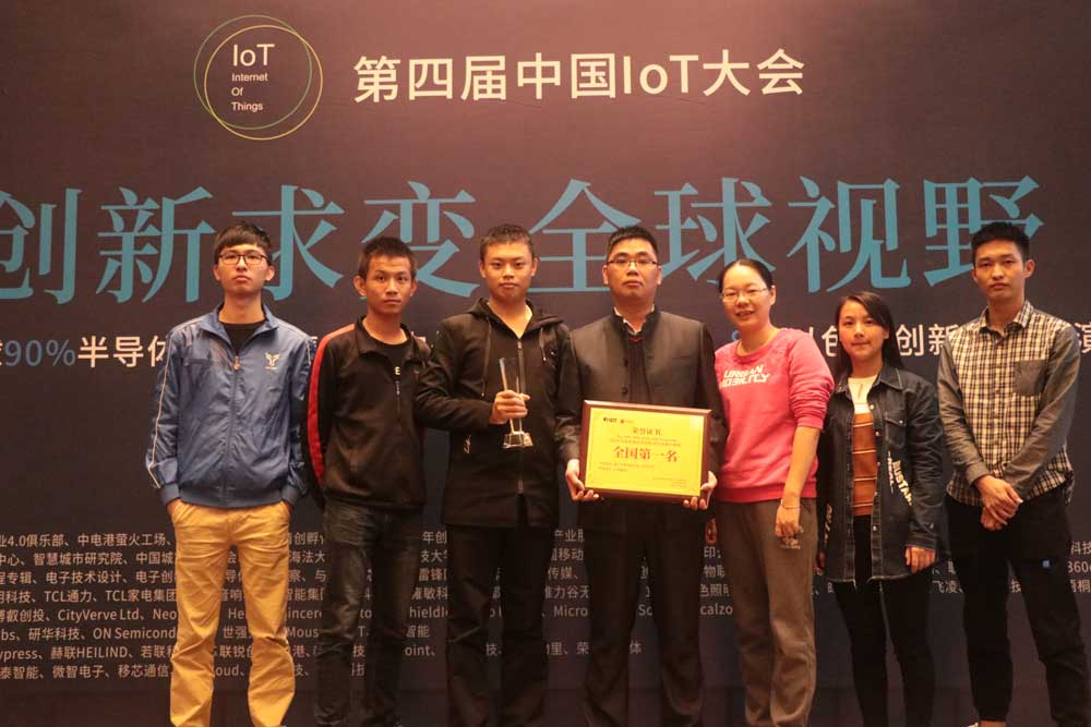 第四届中国IoT大会可穿戴设备分论坛暨IDT无线充电应用创新设计大赛荣获全国“第一名”.jpg 第四届中国IoT大会可穿戴设备分论坛暨IDT无线充电应用创新设计大赛荣获全国“第一名”.jpg